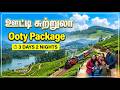 Ooty Tourism 2026 Ooty Tourist Places In Tamil Ooty
