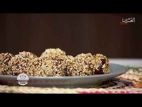 Bahraini Dishes How to cook Matfi Safi and make daye balls. طريقة طبخ مطفي صافي و تحضير كرات التمر
