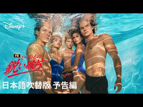 いくつもの鋭い破片 Video4