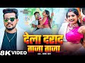 Video देला दराद ताजा ताजा Shravan Pal Dela Darad Taja Taja Rani New 