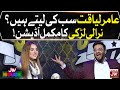 Unique Girl In Auditions | BOL House Auditions | Aamir Liaquat Show | Complete Audition