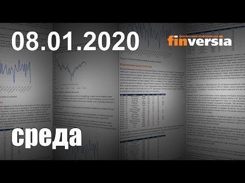 Новости экономики Финансовый прогноз (прогноз на сегодня) 08.01.2020