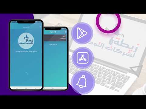 زيطة لشركات التوصيل video thumbnail