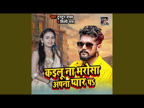 Kailu Na Bharosa Apana Pyaar Pa — watch video