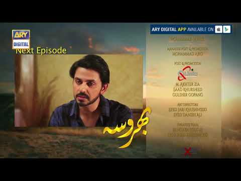 Bharosa Episode 110 ( Teaser ) - ARY Digital Drama