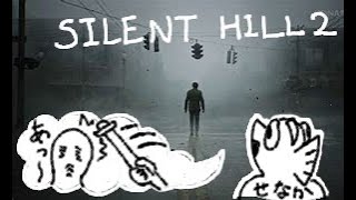 【Silent Hill 2 Remake】#8