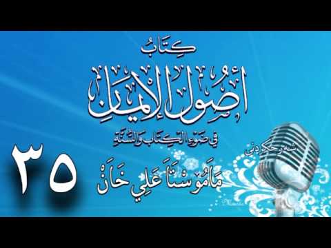 وانەی سی و پێنجەم
