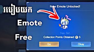 របៀបយក Emote ដោយ Free 😱 | MLBB