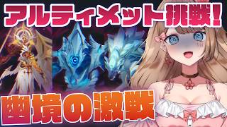 【原神/LunaVI】イベント「幽境の激戦」今回もアルティメットに挑戦だあああ！！！【Genshin Impact／Vtuber／やーちゃん