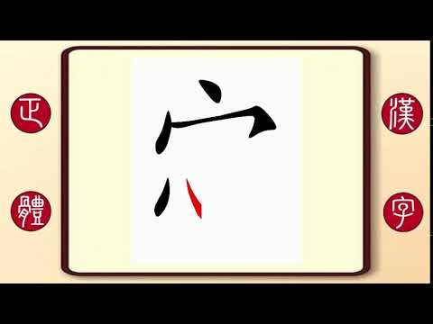 宓的意思