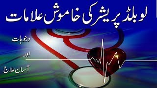 low blood pressure treatment in urdu  low blood pr