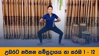Sri Lankan Traditional Dancing ( paa saraba) / උ