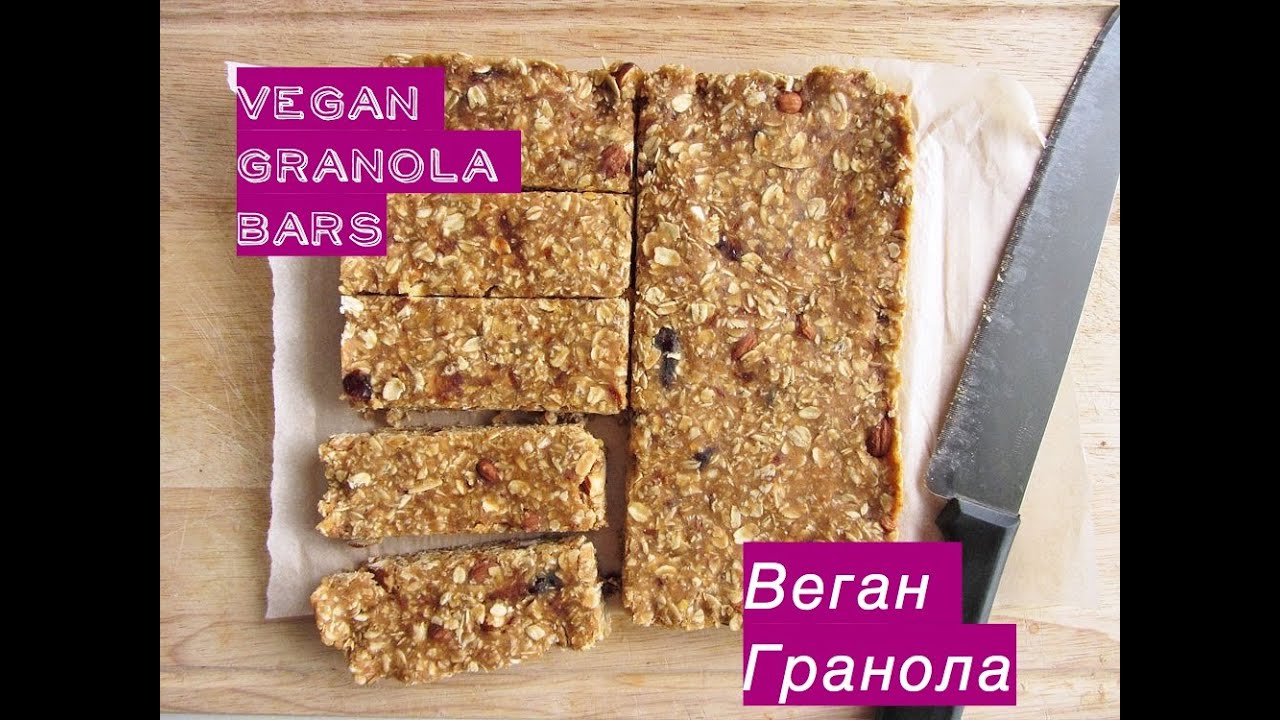Гранола/Энергетический батончик- Быстрый, легкий рецепт/ VEGAN, веганский