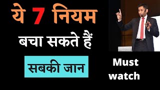 secret heath tips:- dr biswaroop roy choudhary के बताये ये 7 नियम बचा सकते हैं करोड़ों जान