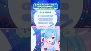 【 #ヤマトイオリ2nd】イオリちゃん！何が好き？【.LIVE】#short #vtuber
