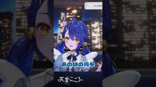 ライラックの転調にアカペラで対抗する天宮こころ