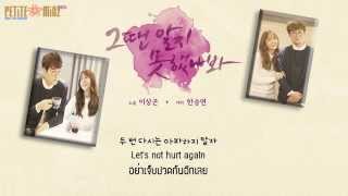 [KOR/ENG/THAI-SUB]★LEE SANGGON & HAN SEUNGYEON - From Now(그땐 알지 못했나봐)