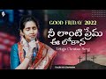 నీలాంటి ప్రేమ ఈ లోకాన Nee Lanti Prema Ee Lokana Betty Sandesh LC