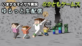 【マイクラ】収録時間２０分縛りを成功させるためのネザー整備：いまさらマイクラ実況【Java】