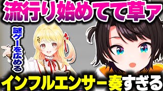 奏ちゃんが誘ってきた謎ゲーがホロライブ内で広がりを見せている話をするスバルマッマ【ホロライブ切り抜き/大空スバル/音乃瀬奏/Bongo Cat/ReGLOSS/DEV_IS】
