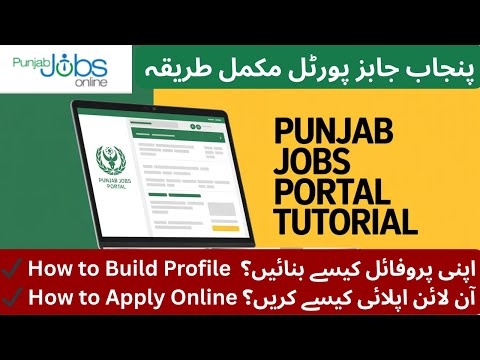 Punjab Job Portal Complete Guide 2026 | CV Build, Apply Online & Applied Jobs Check