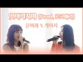 Kassy - Don't Forget (Special Clip) [Feat. Yoon Mi Rae]