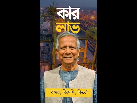 কার লাভ: বন্দর, বিদেশি, বিতর্ক | ঢাকা স্ট্রিট জার্নাল | পরীক্ষামূলক সম্প্রচার