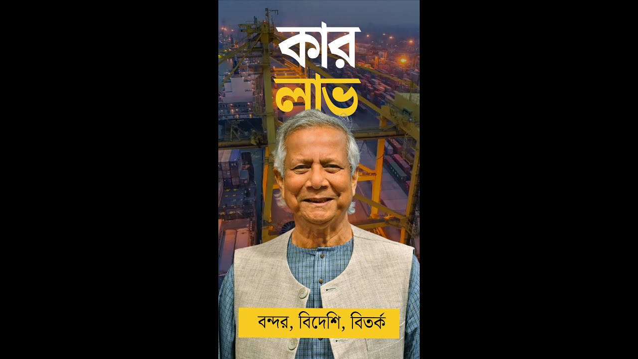 কার লাভ: বন্দর, বিদেশি, বিতর্ক | ঢাকা স্ট্রিট জার্নাল | পরীক্ষামূলক সম্প্রচার