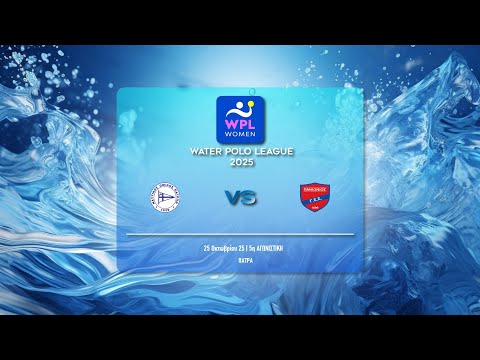 ΝΟ ΠΑΤΡΩΝ - ΠΑΝΙΩΝΙΟΣ ΓΣΣ   | WATER POLO LEAGUE WOMEN 2025-26