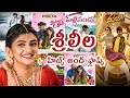 Heroine Sreelela Hits And Flops | All Telugu Movies List | Upto Dhamaka Review | ANV Entertainments