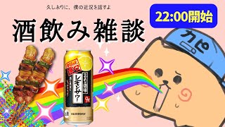 酒飲みコメ反応垂れ流し。【なんで配信しちゃうんだろうなぁ。寂しいのかな】