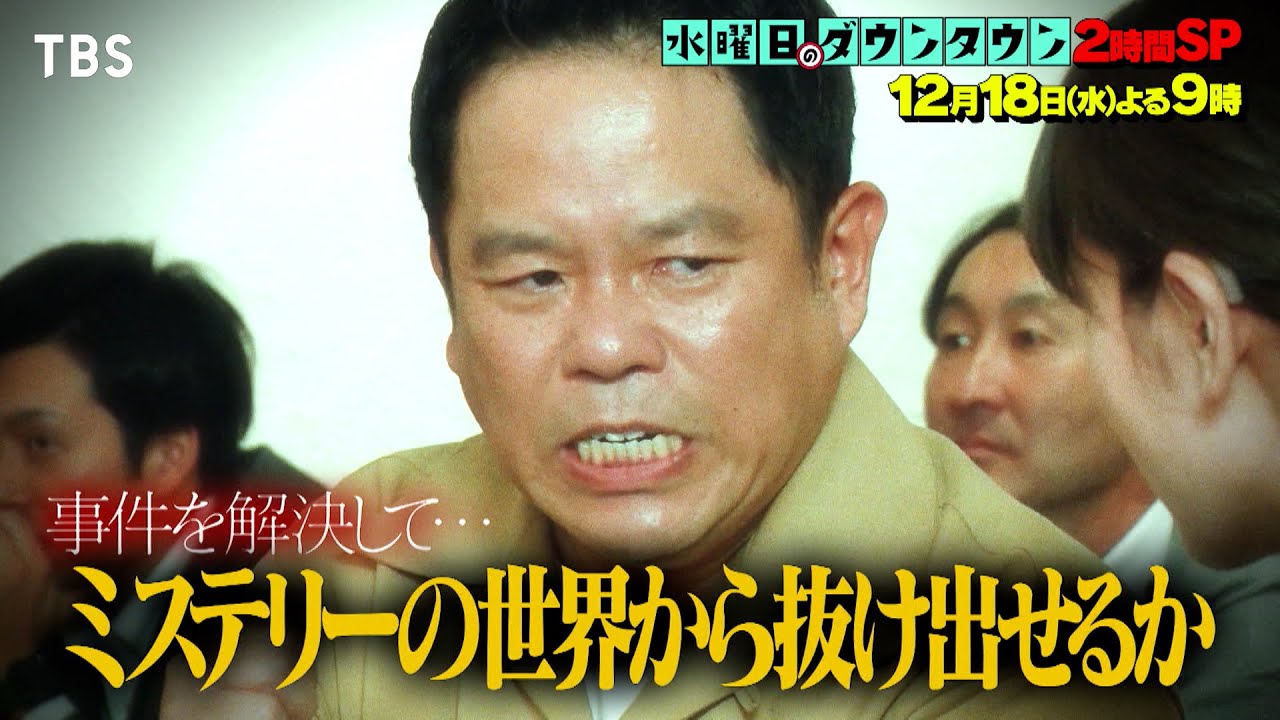 犯人を見つけるまでミステリードラマの世界から抜け出せないドッキリ、めちゃしんどい説(名探偵津田)