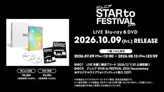 ジュニア STAR to FESTIVAL 2026 [Official Trailer②]