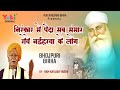 निर्गुणी बिरहा निरंकार निरंकार से पै�