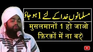 Muslamano Khuda ke liya ek ho jao (मुसलमानों ख़ुदा के लिए 1 हो जाओ) by Sayyed Aminul Qadri