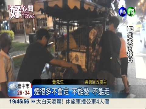 老伯回收車卡半路 學生熱心伸援