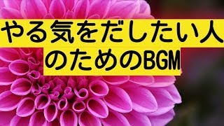 【最新版】勉強・作業用BGM  ピアノの音で超集中