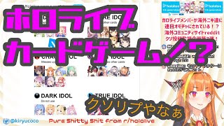 【ホロライブ / 桐生ココ】もしもホロライブがカードゲームになったら