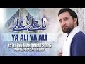 13 Rajab Manqabat 2025 Ya Ali Ya Ali 13 Rajab Qasida 2025 Mola Ali Ahmed Raza Nasiri