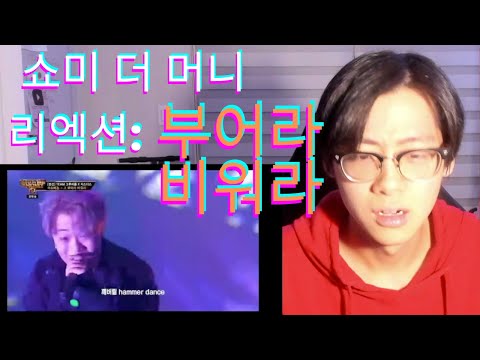 [환리엑션] '부어라 비워라 (Tricker)' - 머쉬베놈 @본선