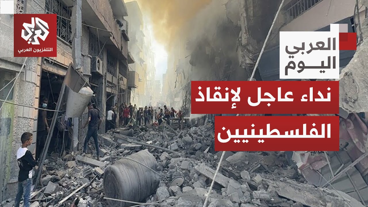 مكتب الأمم المتحدة لتنسيق الشؤون الإنسانية "الأوتشا" يطلق نداء عاجلا بشأن غز?