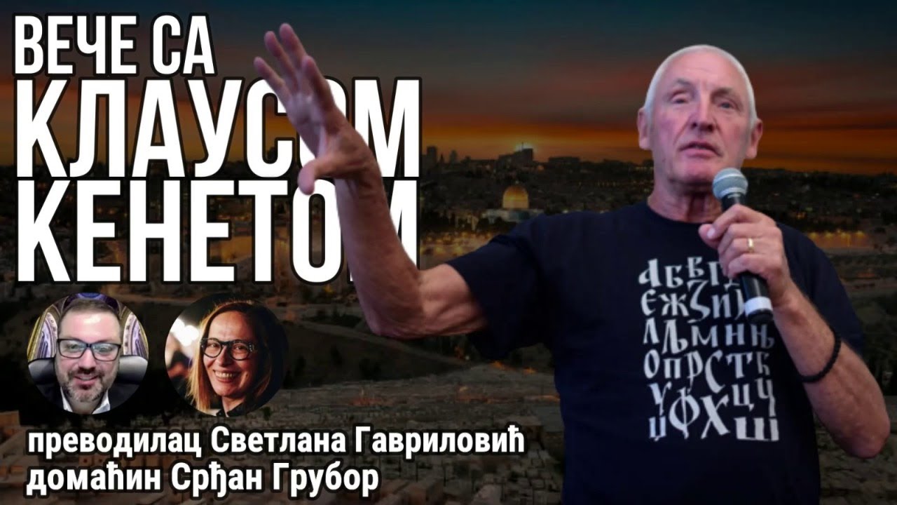 18.4.2022. У 21:30: ВЕЧЕ СА СРЂАНОМ ГРУБОРОМ (ГОСТ Г. КЛАУС КЕНЕТ, VI ДЕО)