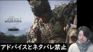#4 【黒神話:悟空】第二章 風起黄昏の続きから