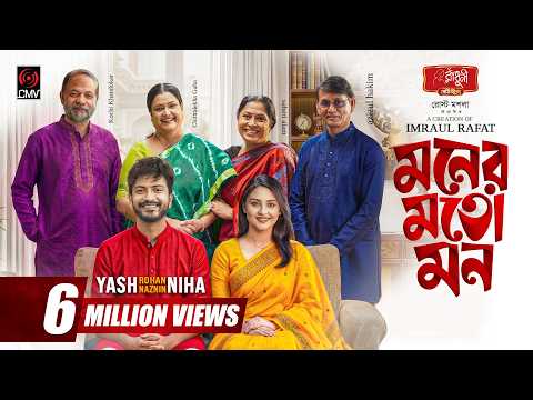 Moner Moto Mon | মনের মতো মন | Full Natok | Yash Rohan | Niha | Imraul Rafat | New Bangla Natok 2026
