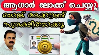 Secure Your Aadhaar Biometric Details: Lock, Unlock, and Download Masked Aadhaar Card