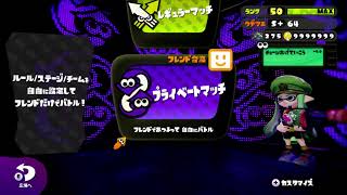 【スプラトゥーン】対抗戦終わりの形式