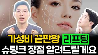 *ENG)슈링크 볼패임은 왜 생기는 걸까? 얼굴살도 빠지나요? 슈링크 궁금증 이번 영상으로 해결!
