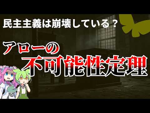 アローの不可能性定理について詳しく解説