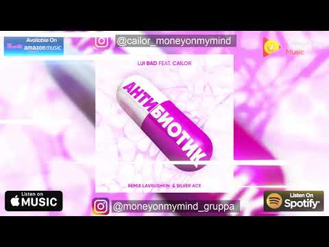 Cailor & Lui Bad - Антибиотик Remix by. Lavrushkin & Silver Ace