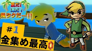 #1【夏だ！海だ！風タクだ！】平和しか見当たらないプロロ島探索